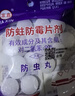 巨奇（JUQI）万家林家鑫樟脑丸防虫驱虫蟑螂球衣柜驱虫防霉卫生球50g4包 实拍图