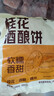 悦味纪 手作桂花酒酿饼480g*3包 12个 米酒发糕早餐半成品 空气炸锅食材 实拍图