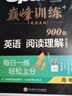2027新星火英语巅峰训练阅读理解高三高考英语高中专项练习高考真题全国通用专项训练高考备考学习教辅资料 开学季 实拍图