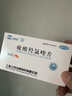 [纷乐] 硫酸羟氯喹片 0.2g*14片/盒 实拍图