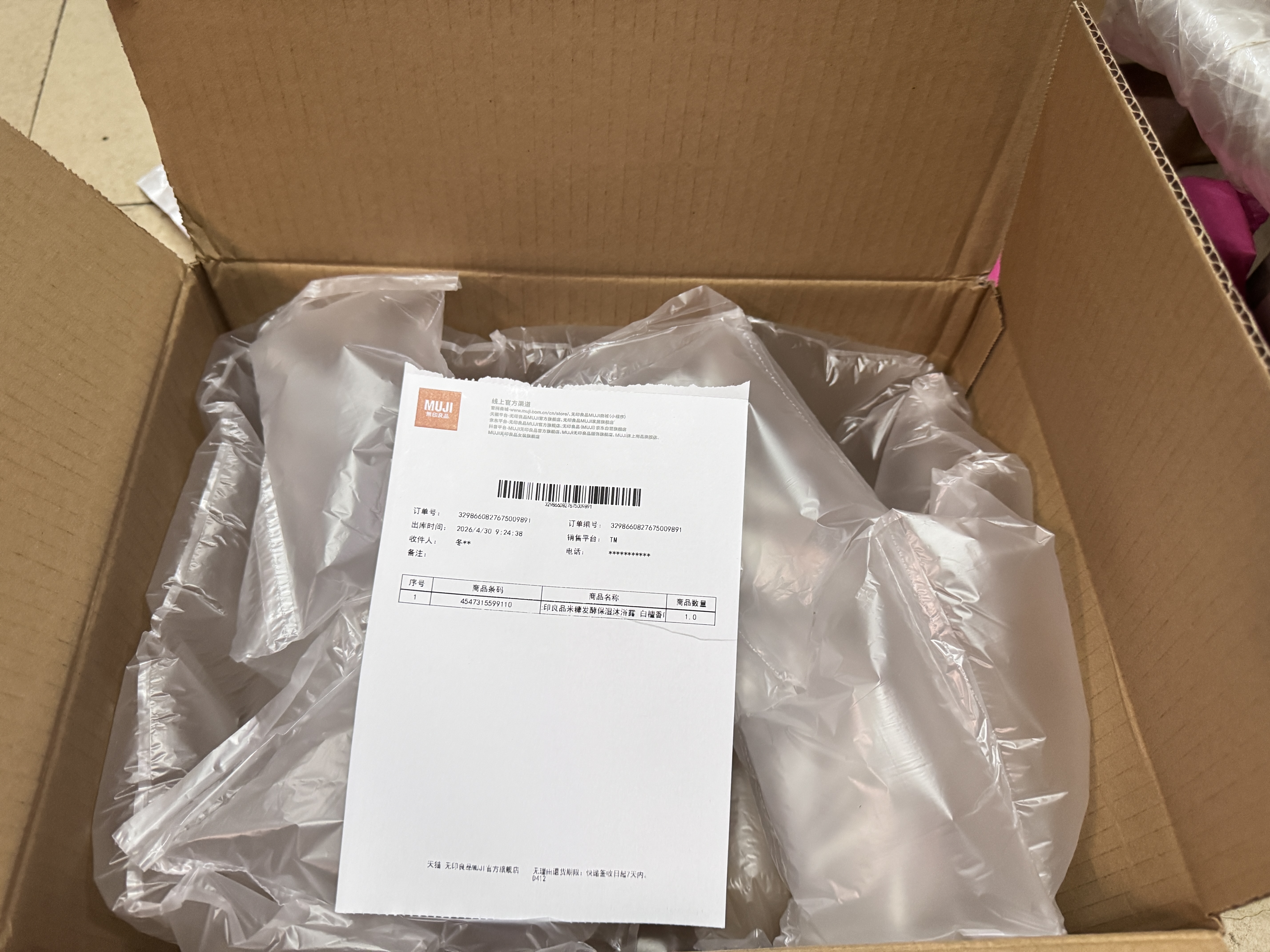 MUJI米糠发酵强韧丰盈洗发水 白檀香味 400ml 实拍图