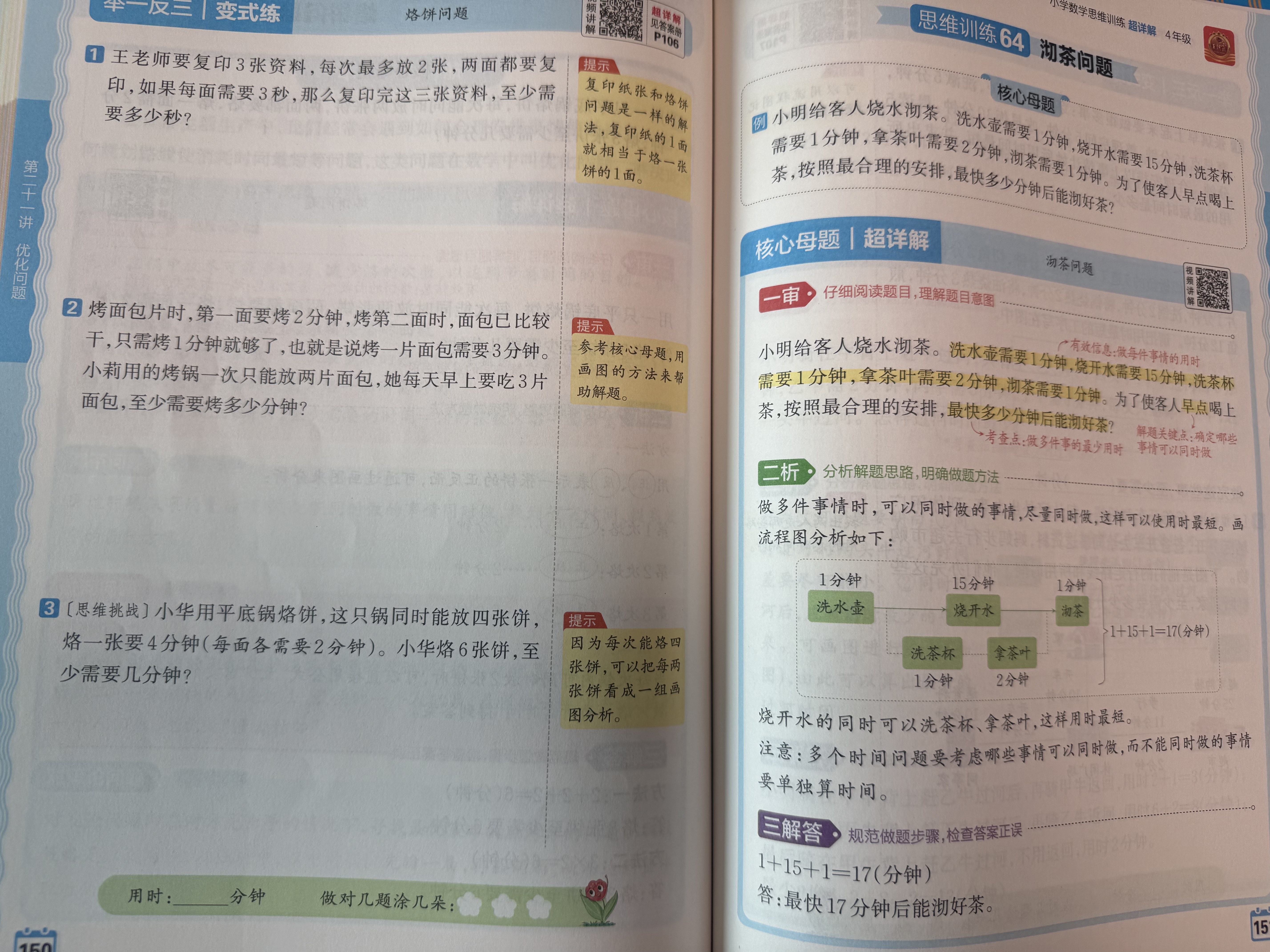王朝霞2026-2027学年新版数学思维训练超详解四年级上下册小学奥数举一反三数学思维培养应用题专项强化训练思维逻辑启蒙训练 开学季 实拍图