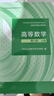 【官方旗舰】高等数学同济第八版 上下册 同济大学第8版高等数学 大一新生高数教材练习题习题册同步辅导 考研备考习题集复习用书 【官方教材】同济八版 高等数学 上下2册 实拍图