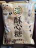 徐福记酥心糖520g(约42颗）结婚喜糖散装糖果 儿童解馋 休闲零食 实拍图