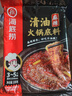 海底捞火锅底料汤料 牛油清油清汤番茄底料 麻辣香辣口味 一料多用 麻辣清油底料220g*3袋 实拍图
