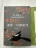 杀死一只知更鸟（新）（豆瓣9.3，关于勇气与正义的成长教科书，影响全球5000万家庭的“教养宝典”，奥巴马、贝克汉姆、奥普拉鼎力推荐） [To Kill a Mockingbird]  实拍图