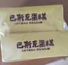 俏侬 蓝莓巴斯克蛋糕80g*3（奶油干酪+稀奶油≥56%）鲜京采同厂 实拍图