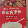 小皮（Little Freddie）高铁侠番茄牛肉米粉160g*1盒宝宝辅食婴幼儿营养米糊米粉7-12个月 实拍图