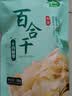 十月稻田 百合干 100g 龙山产苦百合 干货 银耳莲子桂圆枸杞羹煲汤食材 实拍图
