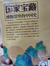 国家宝藏/博物馆里的中国史（套装共4册）让孩子足不出户畅游博物馆 实拍图