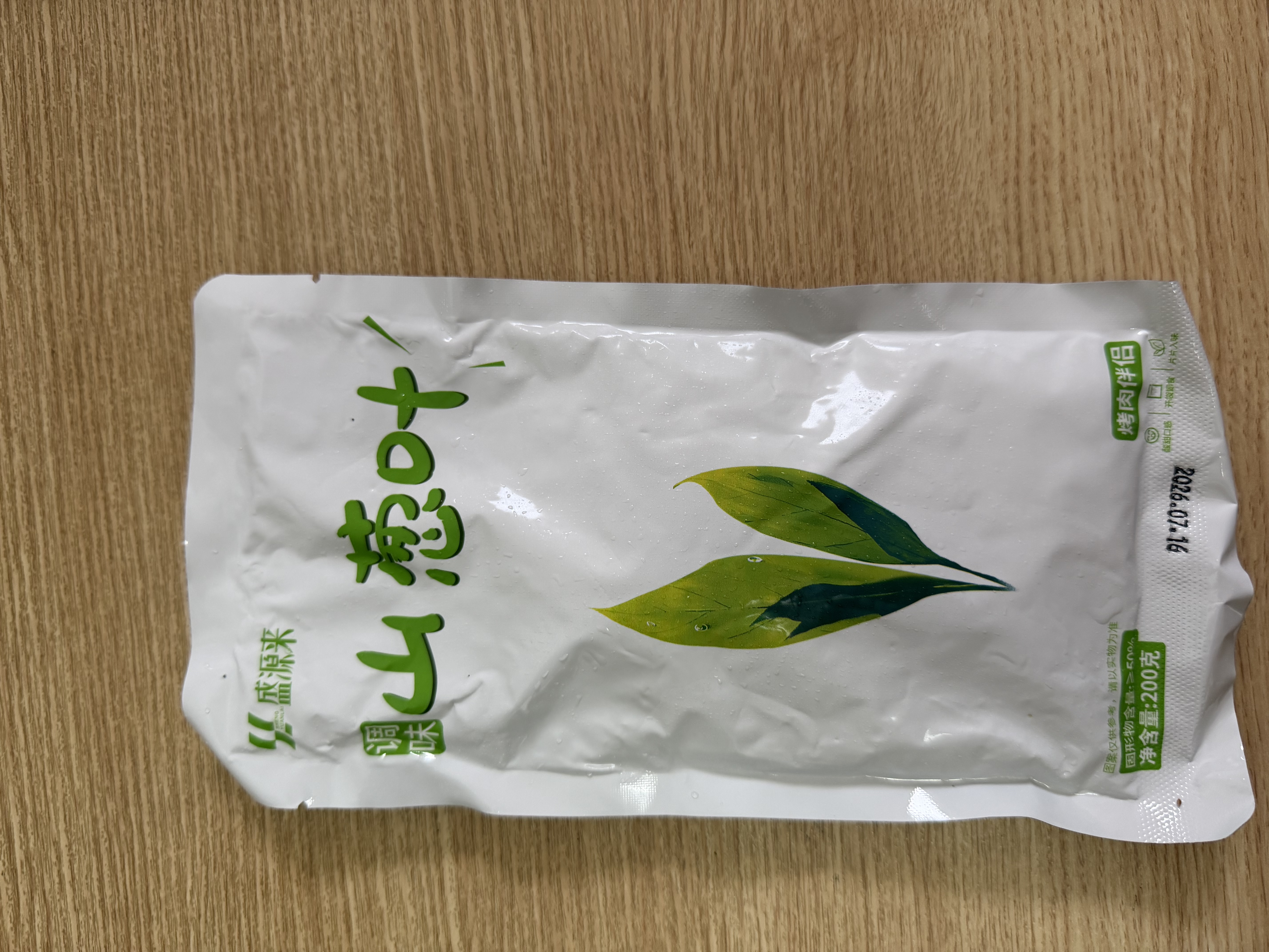 盛源来调味山葱叶200g*2袋 山蒜叶 韩式烤肉食材烧烤 泡菜包肉配菜 实拍图