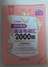 金英语 初中英语语法与词汇2000题 小粉书 初一初二初三英语词汇语法精讲精练 实拍图