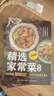 精选家常菜大全升级版 食谱营养烹饪书籍 图解学做菜的书新手学习厨艺家常菜普入门家用简单美食养生汤粥厨师书炒菜烧菜 美食大赛 实拍图