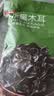 京东京造 东北黑木耳500g/袋 肉厚无根 山珍特产干货菌菇凉拌食材火锅菜 实拍图