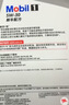美孚（Mobil）全合成汽机油5W-30 SP级1L美孚1号极光银汽车保养京东养车自营 实拍图