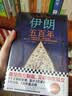 伊朗五百年（既受西方制裁，又被中东孤立！耶鲁大学伊朗裔专家讲透谁在左右伊朗的命运。） 实拍图