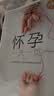 怀孕一天一页（第二版）（汉竹）孕妇备孕怀孕孕期胎教孕妈书籍孕期书籍 实拍图