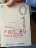 有趣的二进制 软件安全与逆向分析(图灵出品) 实拍图