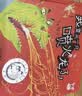 生气王子 首届丰子恺儿童图画书奖得主赖马作品，儿童经典情绪管理绘本3-6岁（启发出品）六一儿童节礼物女孩男孩寒假暑假幼小衔接 实拍图