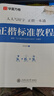 华夏万卷正楷书法字帖8本套 田英章正楷一本通控笔训练字帖成人楷书字体速成钢笔硬笔练字本初学者学生练字帖临摹描红图书 实拍图