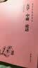 大学 中庸 论语（简体横排注音国学经典诵读本） 实拍图