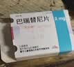 【原研进口】艾乐明 巴瑞替尼片 2mg*28片/盒 3盒装 实拍图