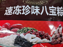 五芳斋 速冻珍味八宝粽 100g*5只 嘉兴粽子甜粽端午粽子早餐食品 实拍图