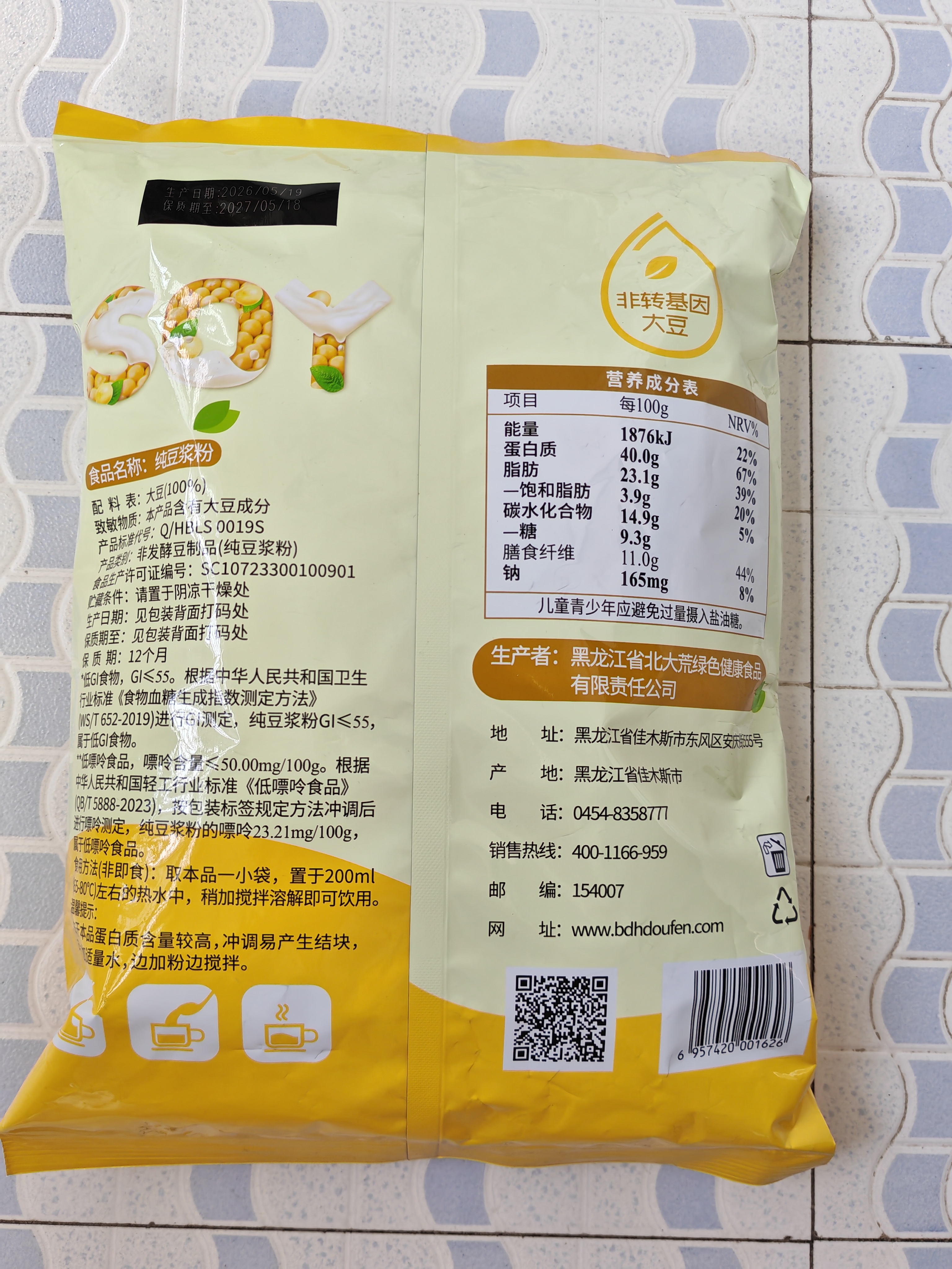 北大荒无添加糖纯豆浆500g（25包）非转基因高纤高蛋白低gi冲饮谷物早餐 实拍图