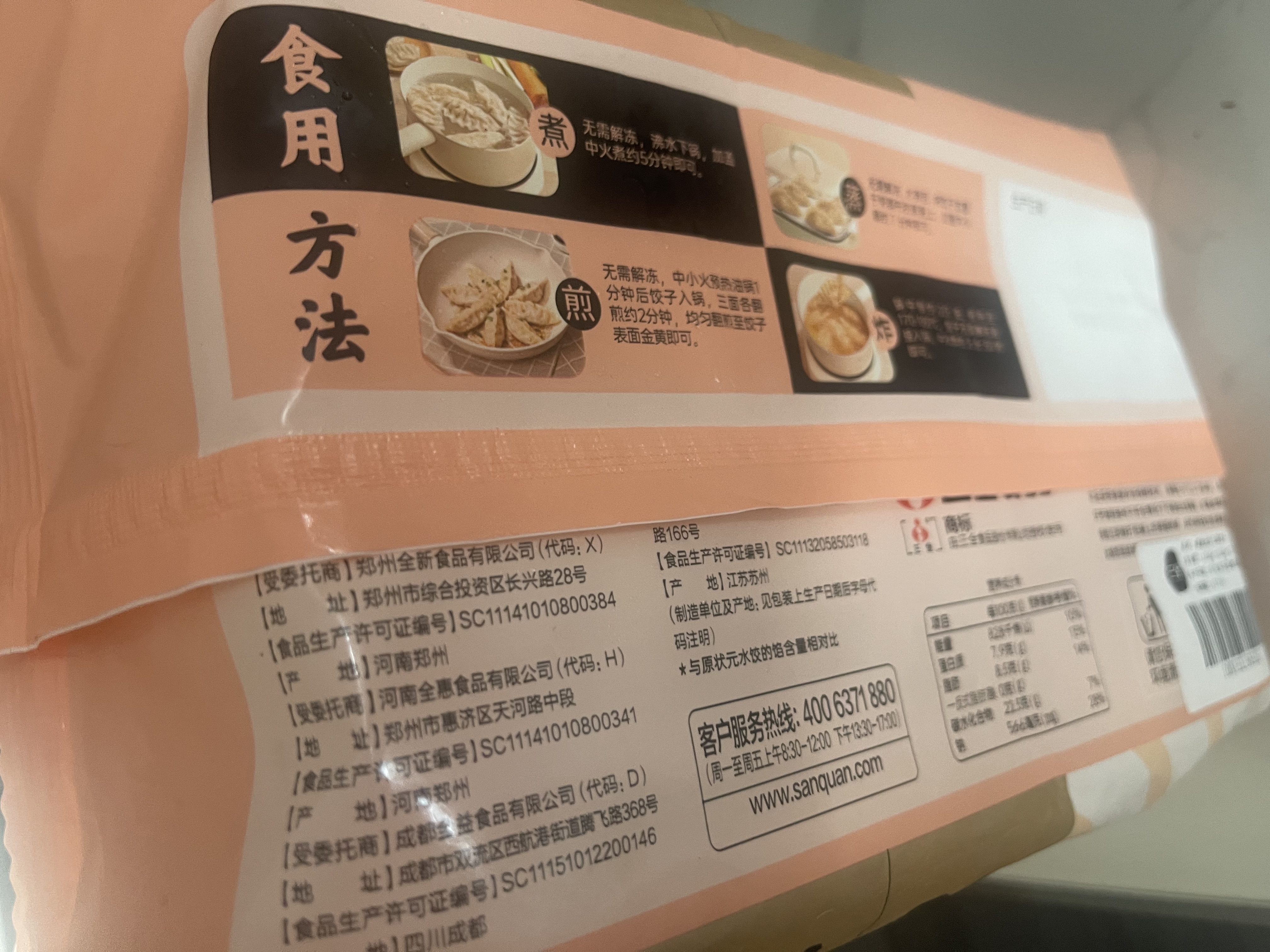 三全黄金比例三鲜水饺618g*2袋36只蒸煎饺子速冻食品早餐  实拍图