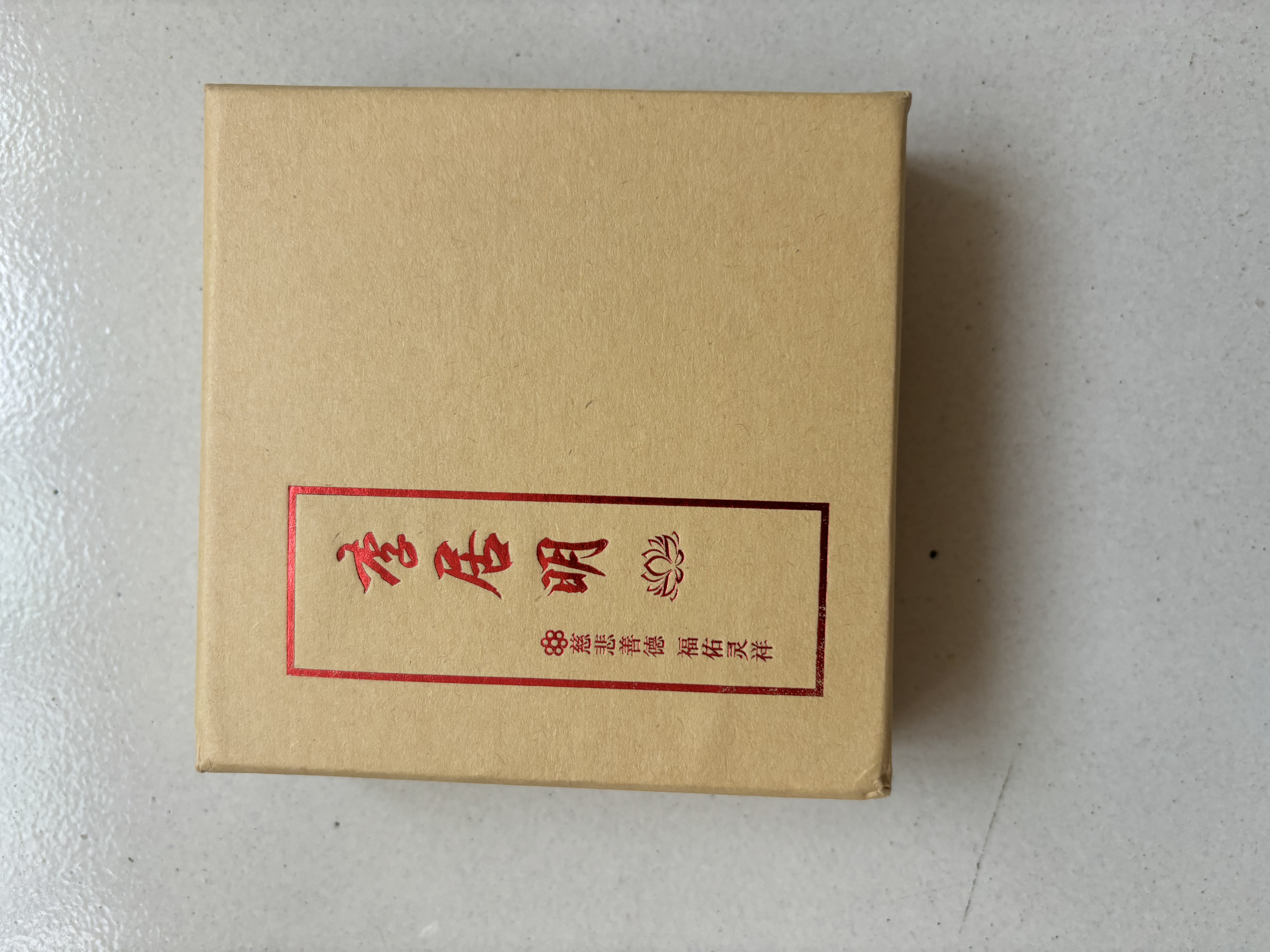 李居明原矿朱砂粉平安福袋吊坠紫金砂颗粒粉本命年护身符儿童宝宝挂件 实拍图