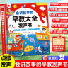 孩悦星空会讲故事的早教有声书宝宝手指点读发声书儿童益智玩具生日礼物 实拍图