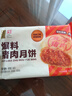 五芳斋 速冻鲜肉月饼 70g*6只420克 鲜肉月饼生胚酥皮咸味早餐中秋点心 实拍图
