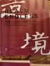 1001幅中国画（京东限量典藏版）范墨著 读懂中国画 看见中国美 作者亲签+钤印，首发纪念章+限量编号1-1001、赠古风屏风书签、马年藏书票、布面烫金、飞机盒发货 晒单实拍图