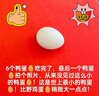 【热销百万单】正宗咸鸭蛋50g/枚饱满流油生鲜超市早餐新鲜即食 6枚 实拍图
