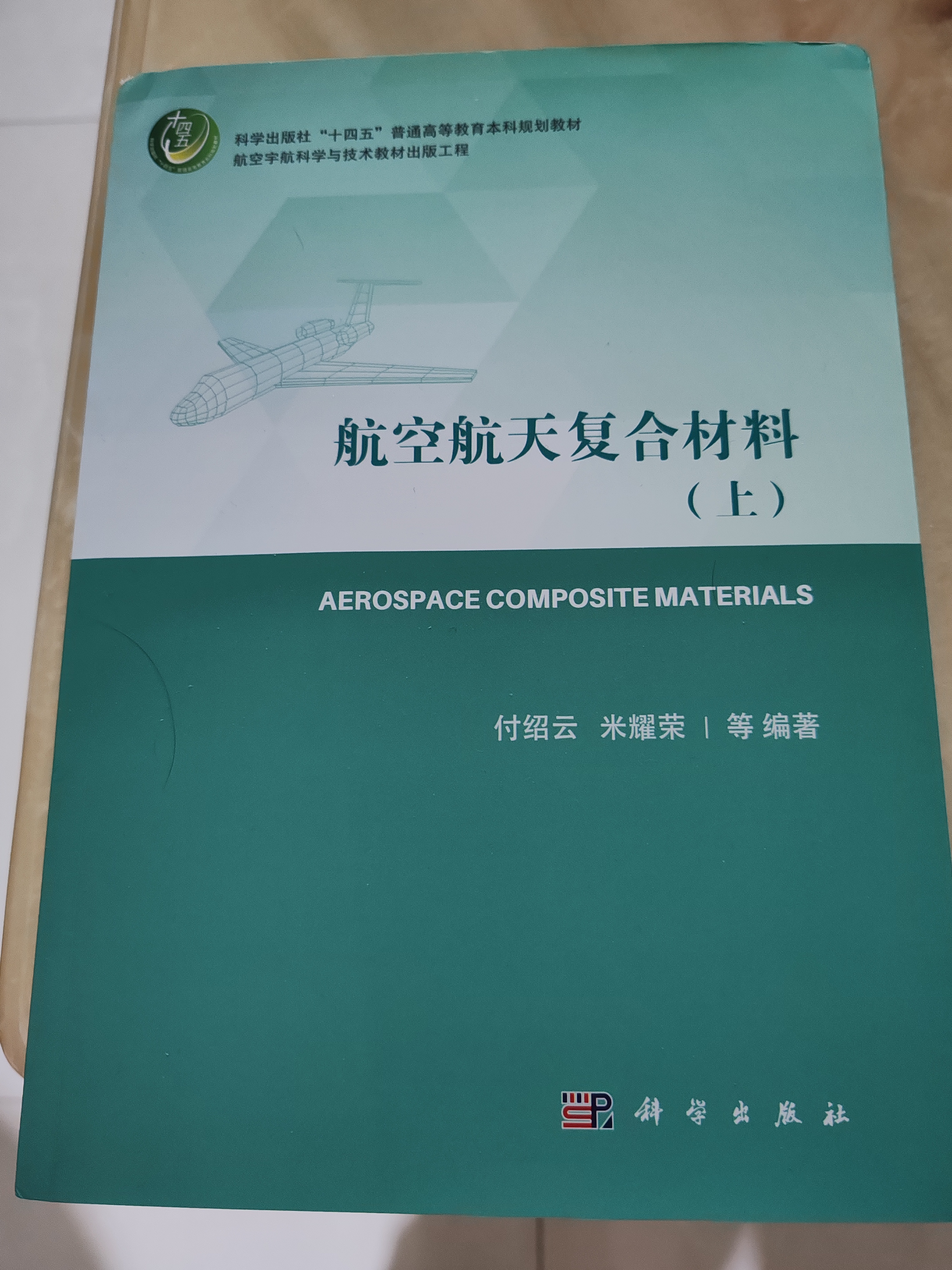 航空航天复合材料 实拍图