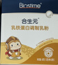 合生元（BIOSTIME）乳铁蛋白婴幼儿提高免疫力0-3岁 日常版小金盾免疫球蛋白粉30袋 实拍图