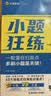 2027高考 小题狂练】天星教育2027新高考金考卷小题狂练高三一轮复习小题专项训练题高考必刷题高考复习资料 政治 实拍图
