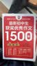 初中生获奖优秀作文 1500 篇全 3 册  记叙文议论文说明文应用文分类 七八九年级中考满分作文素材辅导书海量范文，分类齐全收录全国知名作文大赛、重点名校优秀作文每篇配旁批赏析点评素材积累一举两得 实拍图
