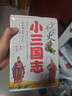 当当正版童书 少年读史 孩子读得懂的二十四史 全五册 北大教授谢冕 知名学者解玺璋主编 儿童版二十四史中小学生课外读物精装彩绘漫画图书 适合7-15岁青少年的“二十四史”故事 少年读史  小三国志 实拍图