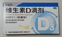 星鲨维生素D滴剂 24粒*3盒维生素d3儿童3-12岁1-3岁婴幼儿0-1岁青少年11-17岁促钙吸收全年龄段可用 实拍图