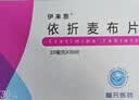 [伊来恩]依折麦布片10mg*30片/盒 实拍图