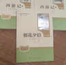 朝花夕拾+西游记（升级版） 人教版名著阅读课程化丛书 七年级上套装（共3册）与24秋新版初中语文教材配套使用（含微课，从教学角度讲解名著；含阅读笔记本，提供测评指导帮助提升整本书阅读能力） 实拍图