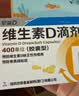 星鲨维生素D滴剂 30粒维生素d3儿童3-12岁1-3岁婴幼儿0-6个月青少年11-17岁促钙吸收京东自营大药房全年龄段可用 实拍图