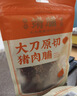 靖脯大刀猪肉脯蜜汁味500g休闲肉类零食靖江特产追剧解馋 实拍图