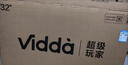 Vidda海信电视32英寸 R32 智能护眼金属全面屏 以旧换新家电能效补贴 游戏液晶电视32V1FD-R 32英寸 实拍图