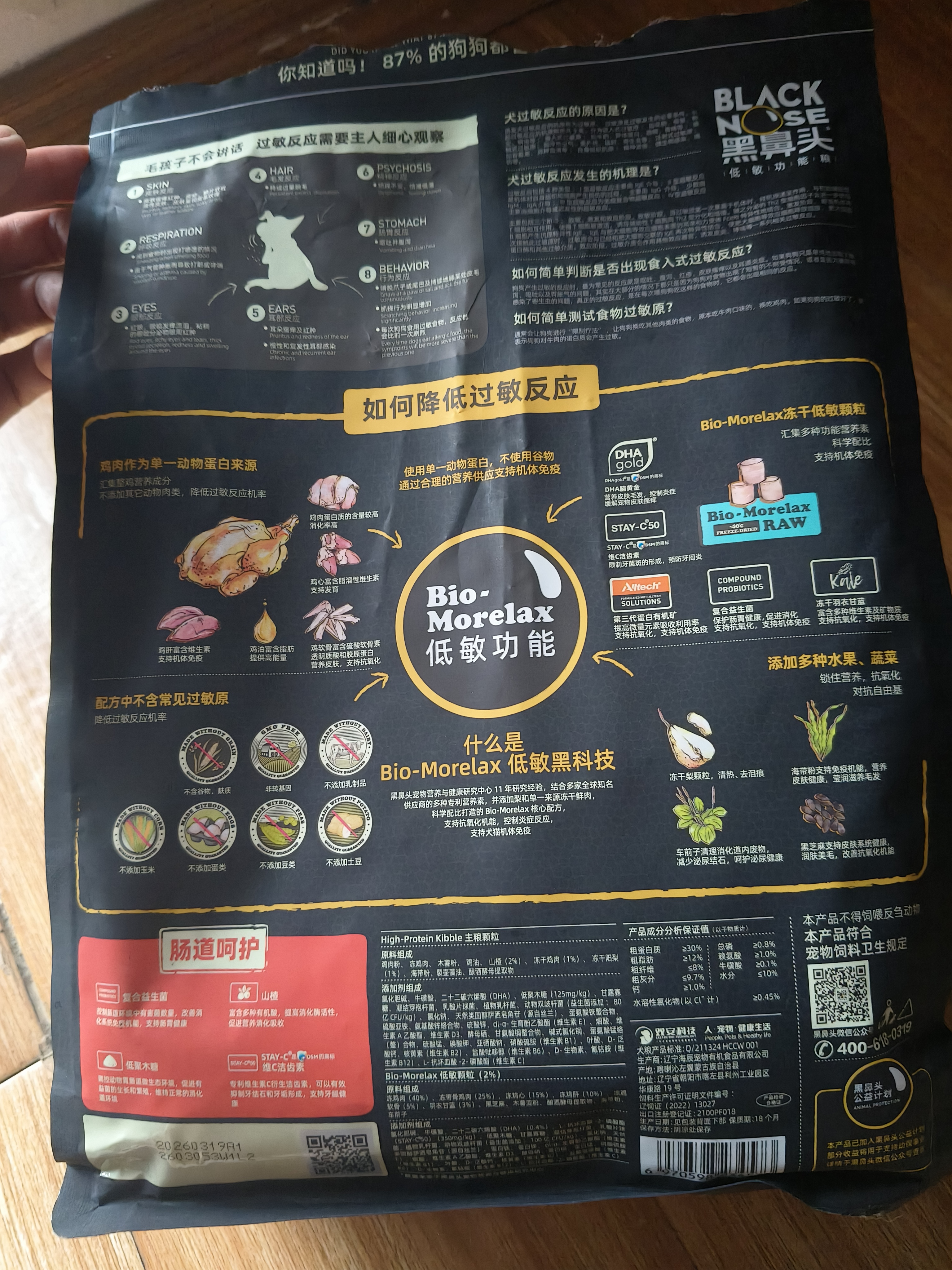 黑鼻头狗粮 成犬幼犬鸡肉低敏肠道呵护无谷全价全期通用犬粮1.5kg 实拍图