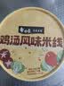白象 鸡汤米线 米粉粉丝方便面方便速食冲泡过桥米线80g*6桶整箱装 实拍图