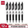 得力（deli）按动中性笔签字笔 0.7mm子弹头按动笔水笔 办公用品 黑色 12支/盒 P0S02高考考试开学季 实拍图