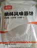 头厨榆林镇筋饼皮1050g共3包薄饼皮春饼烤鸭卷饼烙馍学生早餐半成品 实拍图