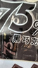 百诺75%纯可可脂黑巧克力排块225g 独立包装精炼去酸小块生日零食喜糖 实拍图